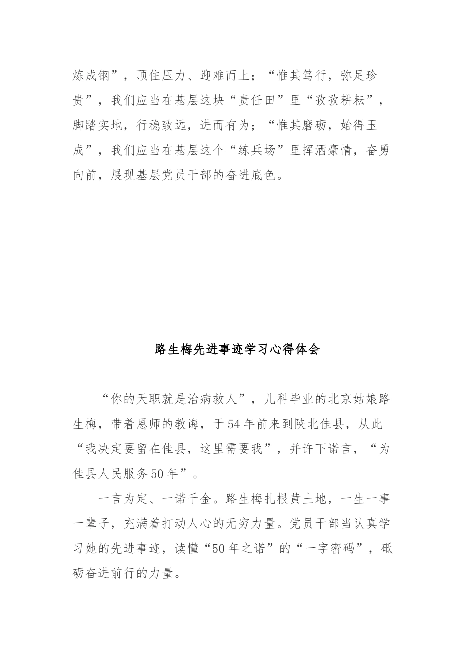 路生梅先进事迹学习心得体会4篇.docx_第3页