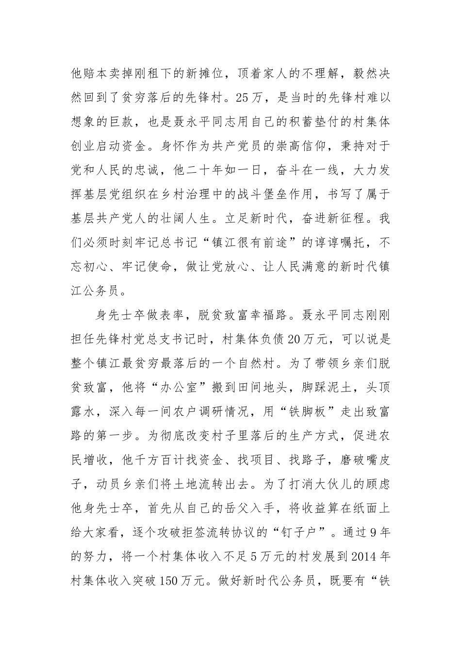 学习全国“最美公务员”聂永平先进事迹心得体会.docx_第2页