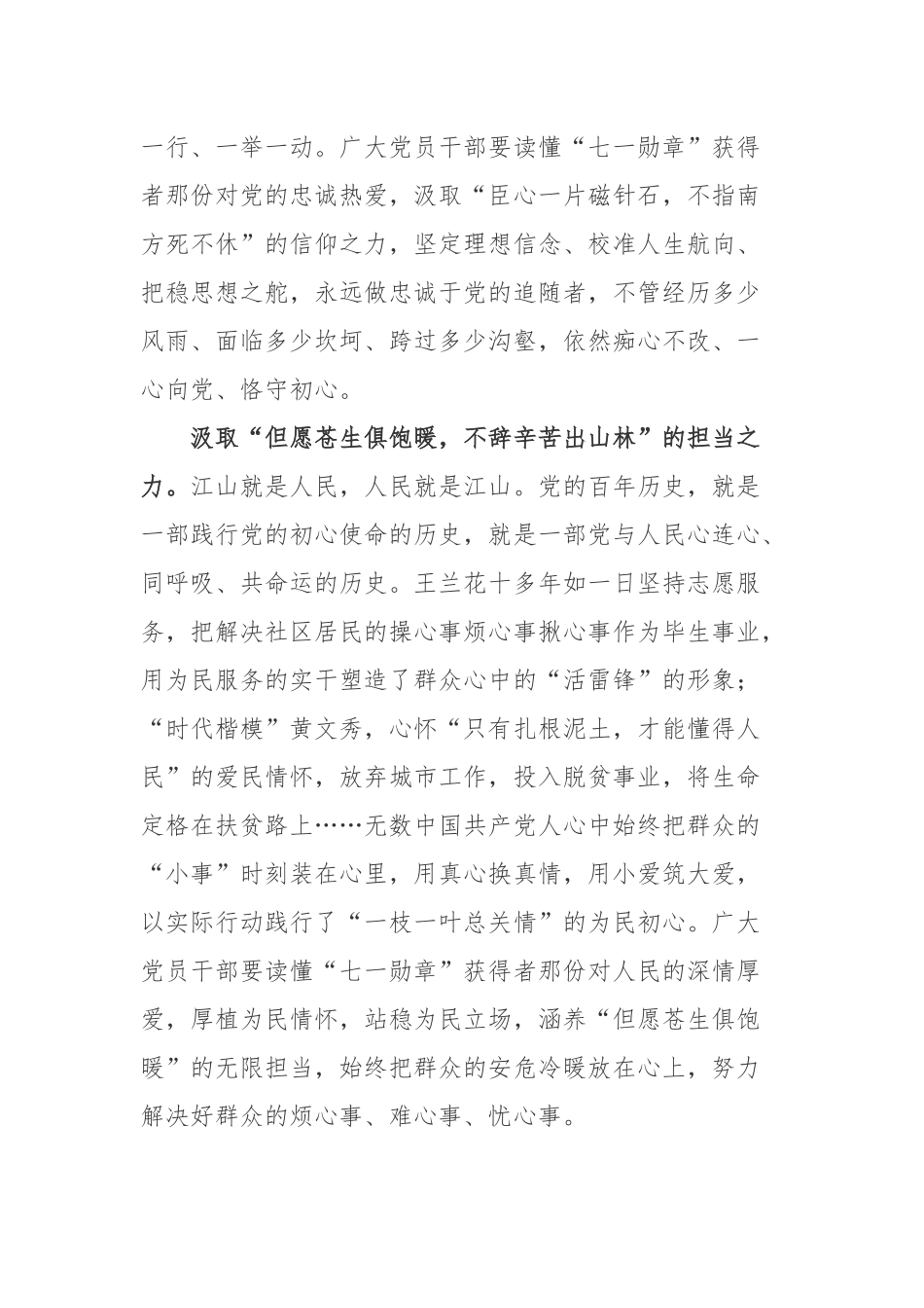 电视片《功勋闪耀》心得体会3篇.docx_第2页