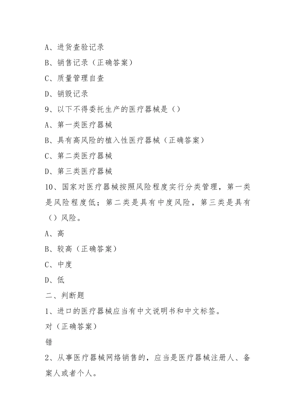 2022新版《医疗器械监督管理条例》考核试题题库（含答案）.docx_第3页