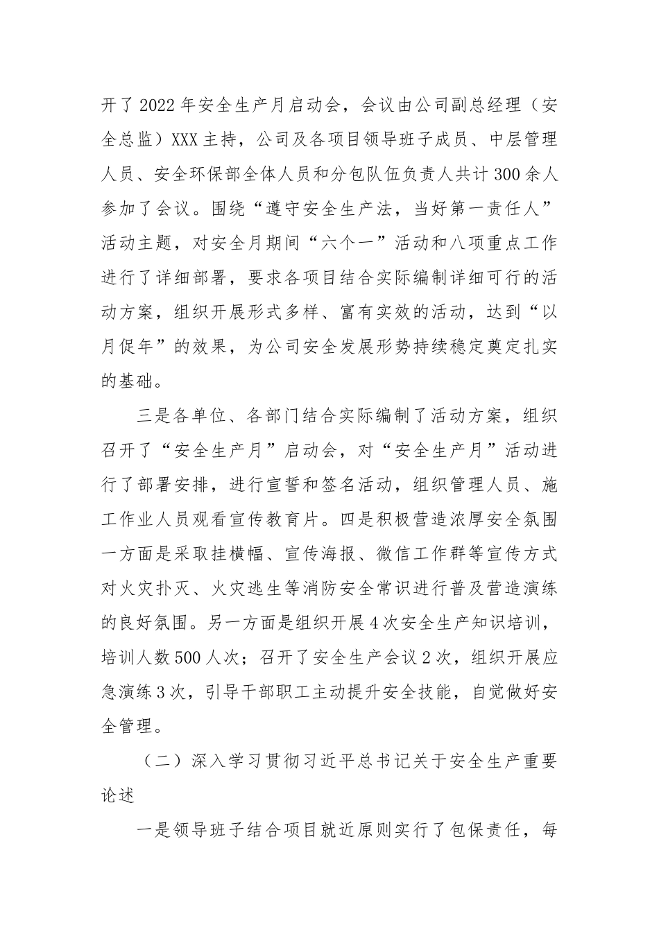 2022年XX单位安全生产月活动总结报告.docx_第2页