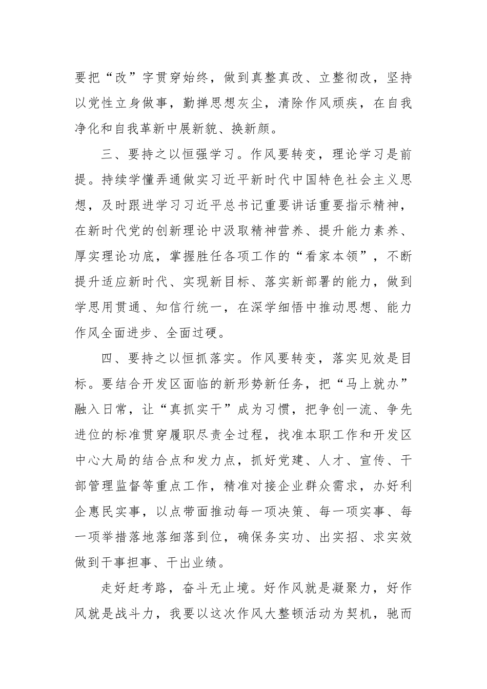 2022干部作风整顿“作风大转变能力大提升”活动心得体会5篇.docx_第2页