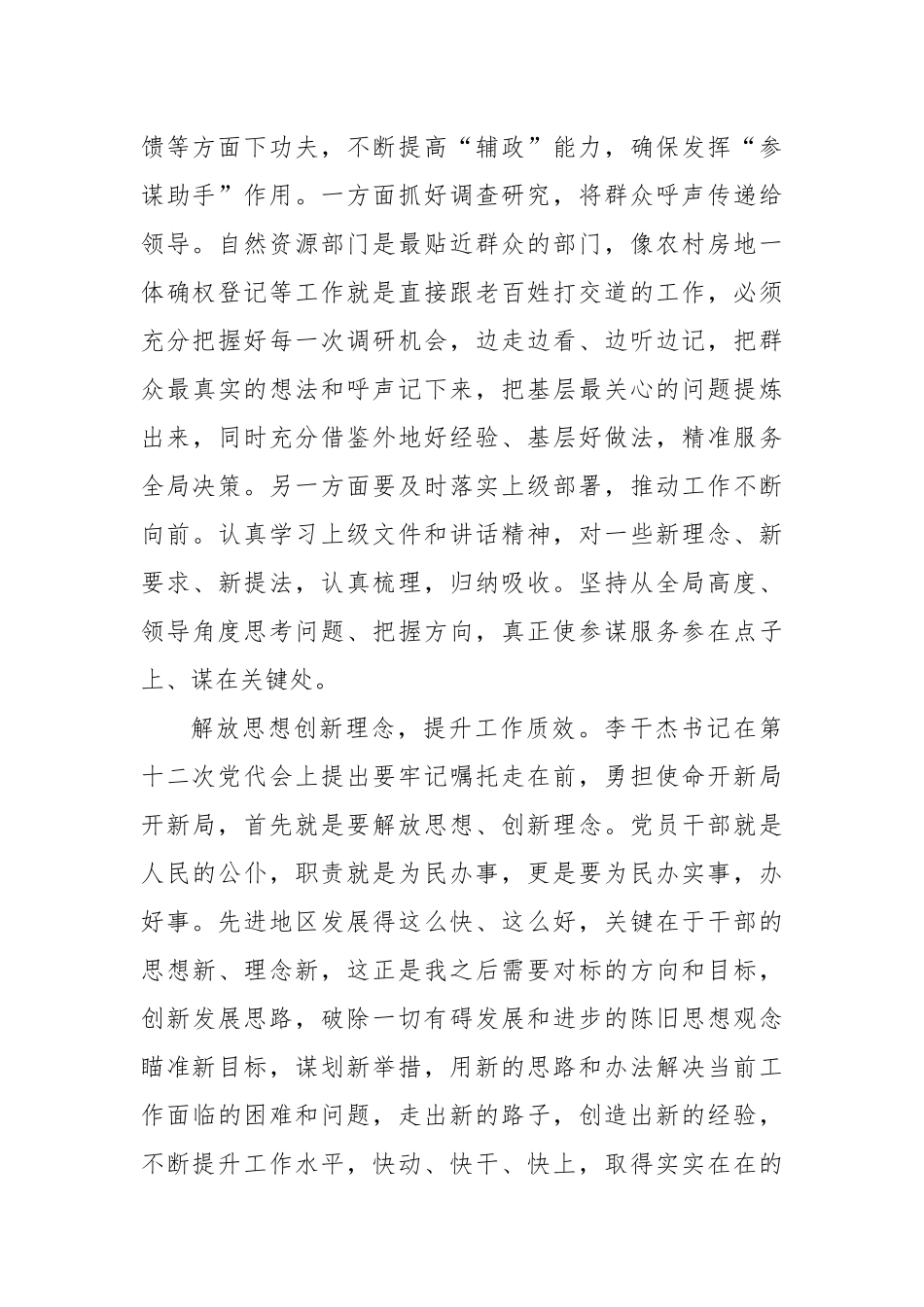 2022山东第十二次党代会精神专题学习研讨发言4篇.docx_第2页