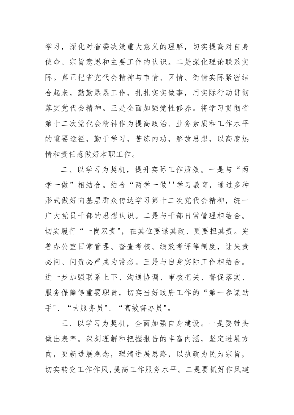 2022年湖北第十二次党代会精神学习心得研讨发言材料9篇.docx_第2页