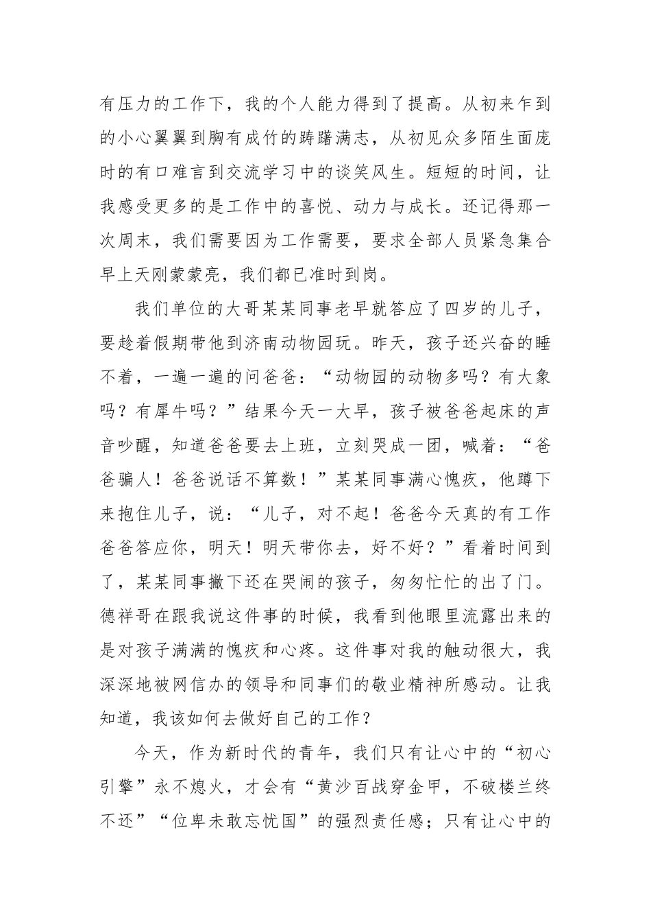 2022学习迎盛会,铸忠诚,强担当,创业绩主题实践活动心得研讨发言材料5篇.docx_第2页