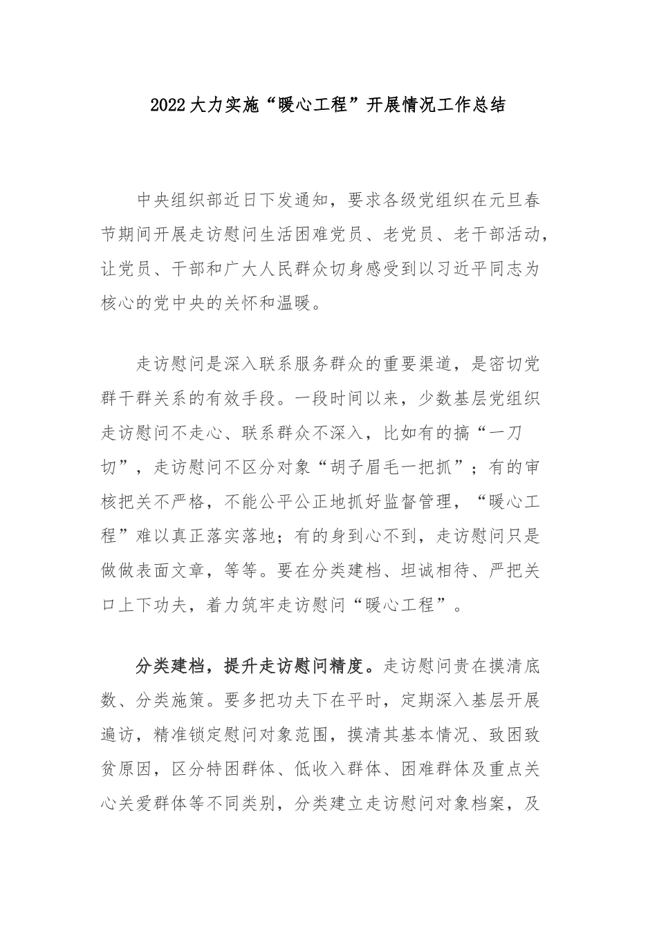 2022大力实施“暖心工程”开展情况工作总结3篇.docx_第1页
