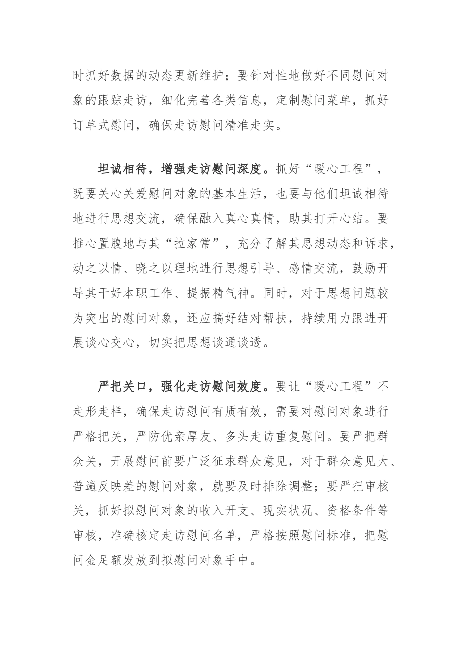 2022大力实施“暖心工程”开展情况工作总结3篇.docx_第2页