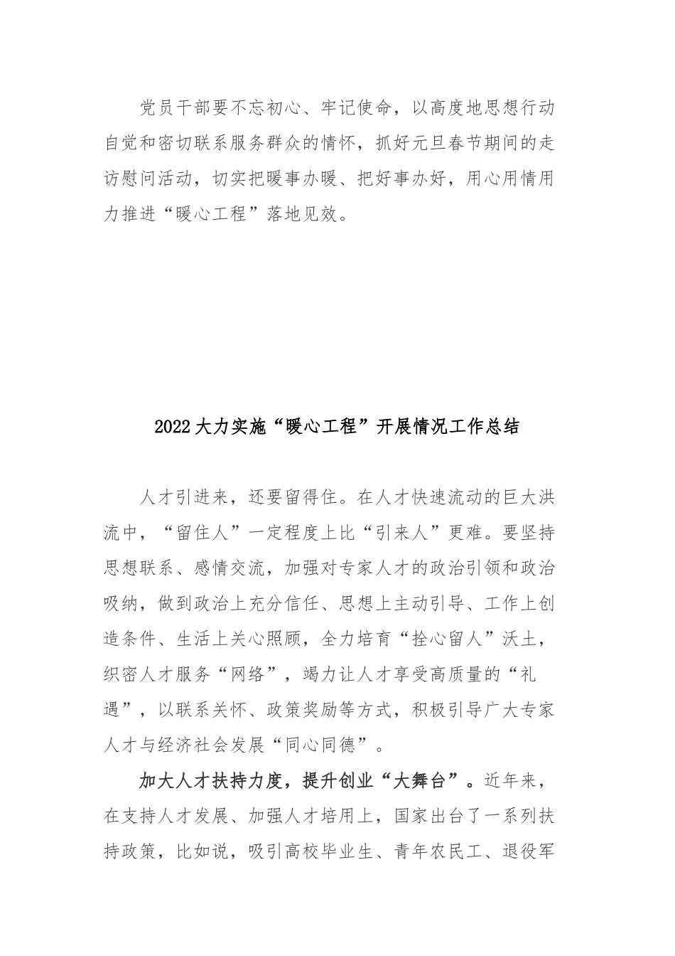 2022大力实施“暖心工程”开展情况工作总结3篇.docx_第3页
