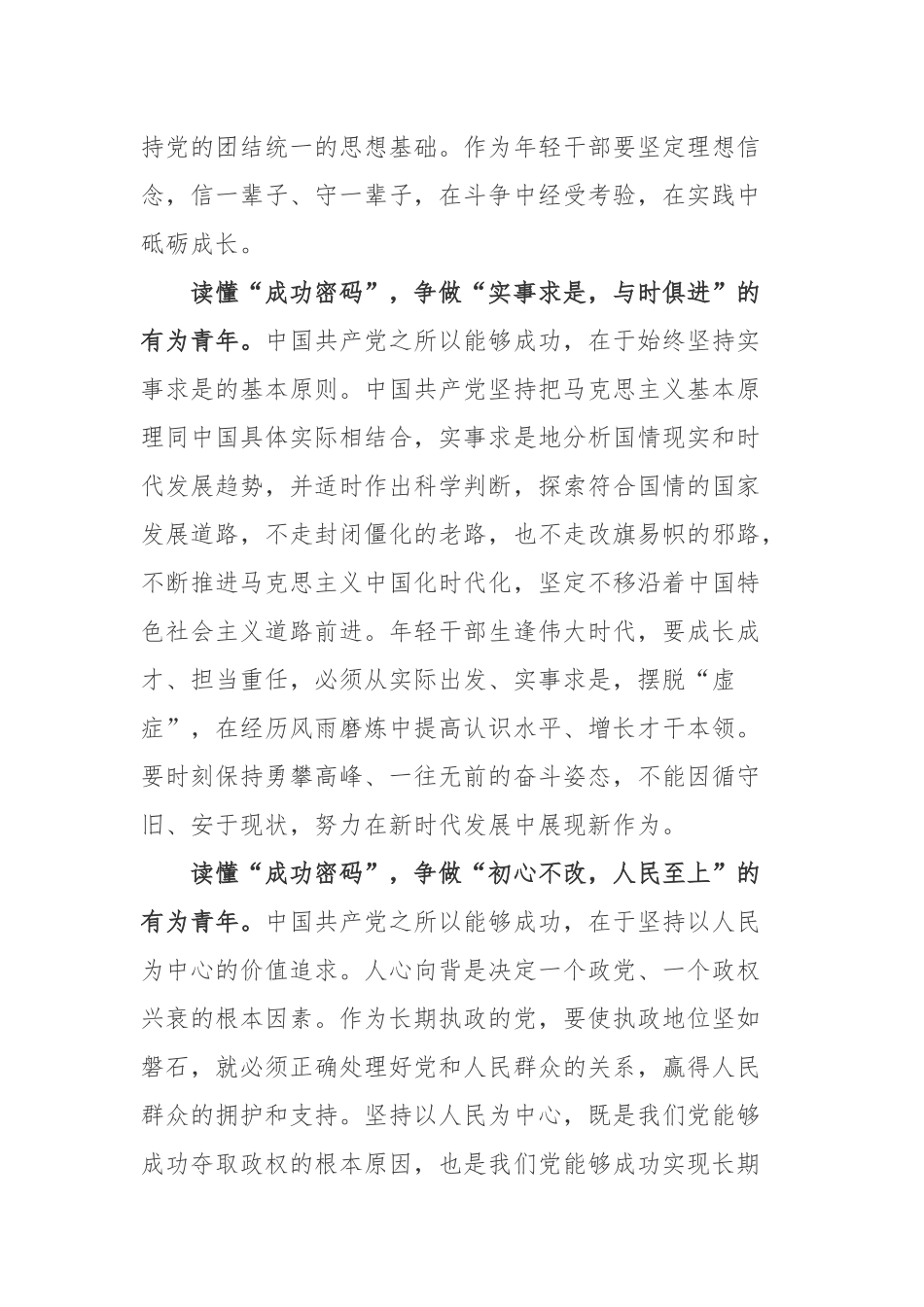 2022向中国共产党与世界马克思主义政党论坛致贺信学习心得体会2篇.docx_第2页