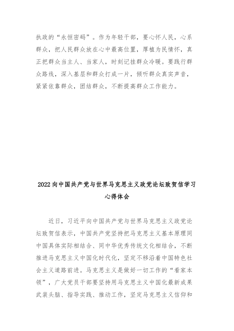 2022向中国共产党与世界马克思主义政党论坛致贺信学习心得体会2篇.docx_第3页