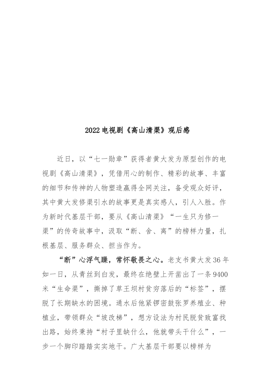 2022电视剧《高山清渠》观后感3篇.docx_第3页