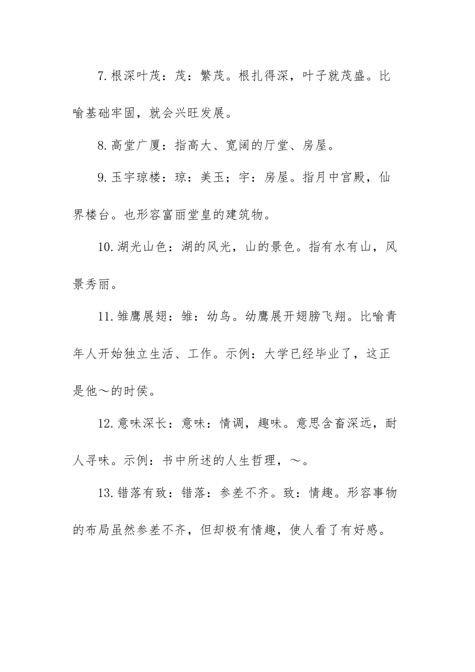 小学语文基础知识大全【精华版】.docx_第2页