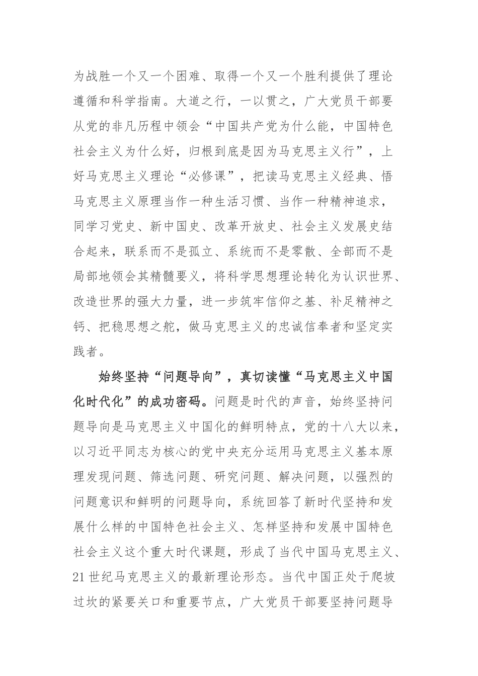 2022向中国共产党与世界马克思主义政党论坛致贺信学习心得2篇.docx_第2页