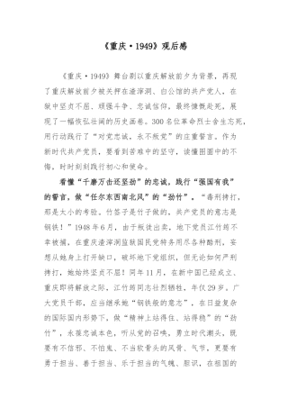 《重庆·1949》观后感.docx