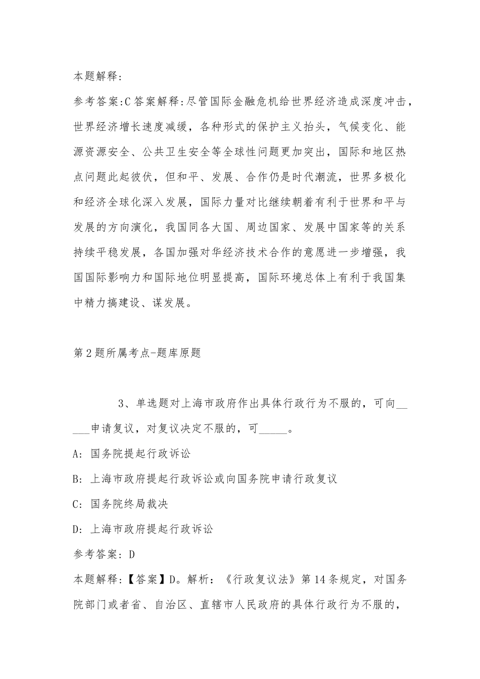 2022年07月安徽工程大学部分专业技术岗位招聘2人公告冲刺题(带答案).docx_第2页