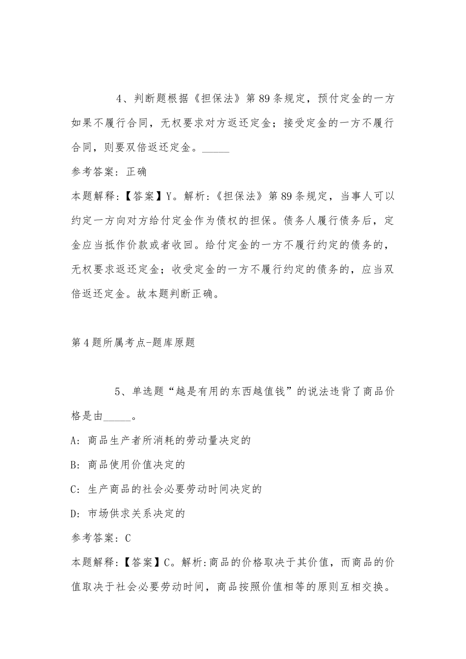 2022年07月北京第一实验学校第二次公开招聘6名教师公告模拟卷(带答案).docx_第3页