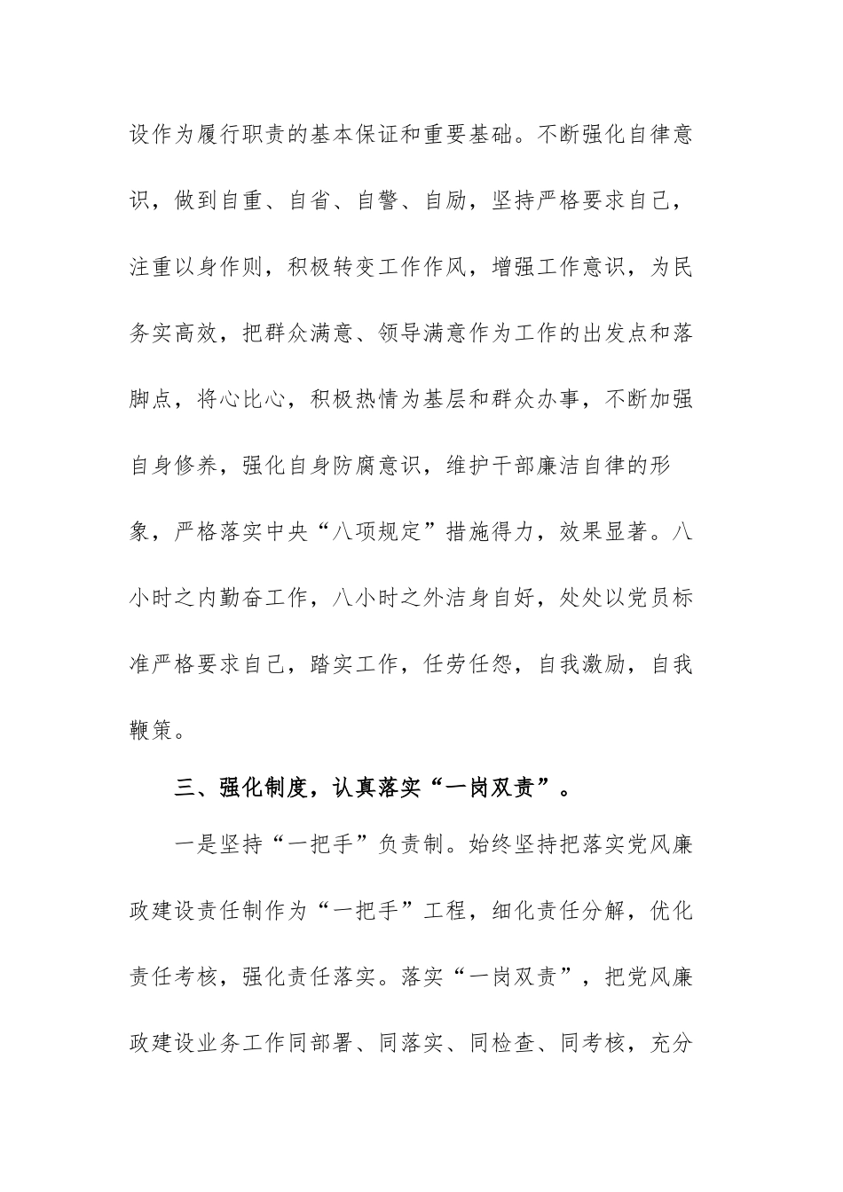 校长党风廉政述职报告范文（三篇）.docx_第3页