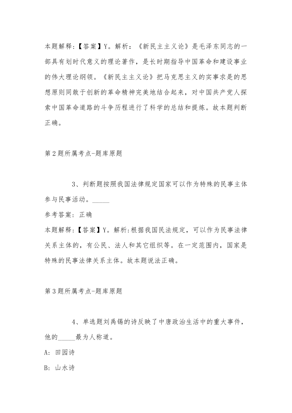2022年07月“才聚齐鲁成就未来”山东人才发展集团有限公司权属企业社会招聘公告模拟卷(带答案).docx_第2页