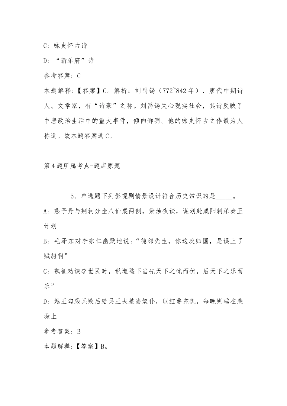 2022年07月“才聚齐鲁成就未来”山东人才发展集团有限公司权属企业社会招聘公告模拟卷(带答案).docx_第3页