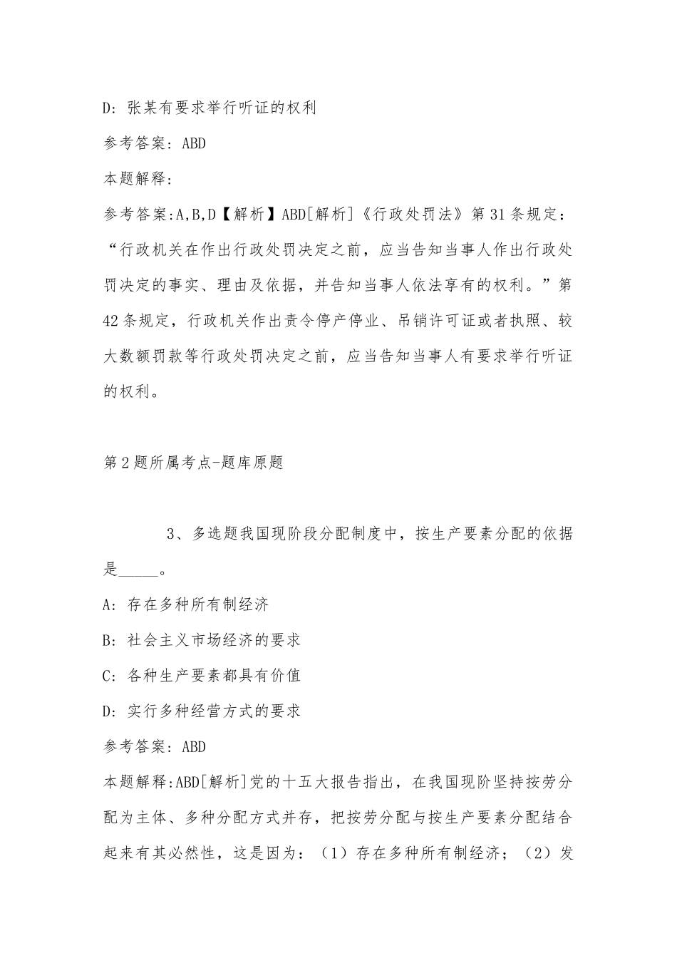 2022年07月甘肃兰州新区选招教师补录21人公告强化练习题(带答案).docx_第2页