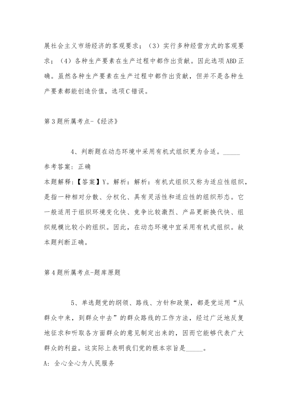 2022年07月甘肃兰州新区选招教师补录21人公告强化练习题(带答案).docx_第3页