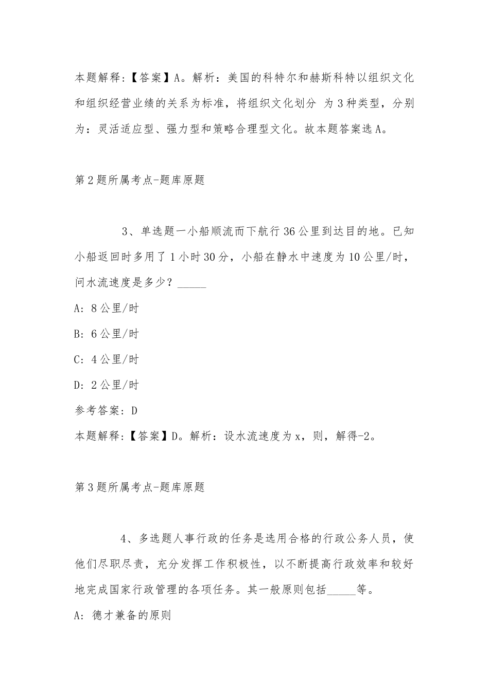2022年07月广西工贸职业技术学校（河池校区）招聘8名专业教师公告冲刺题(带答案).docx_第2页