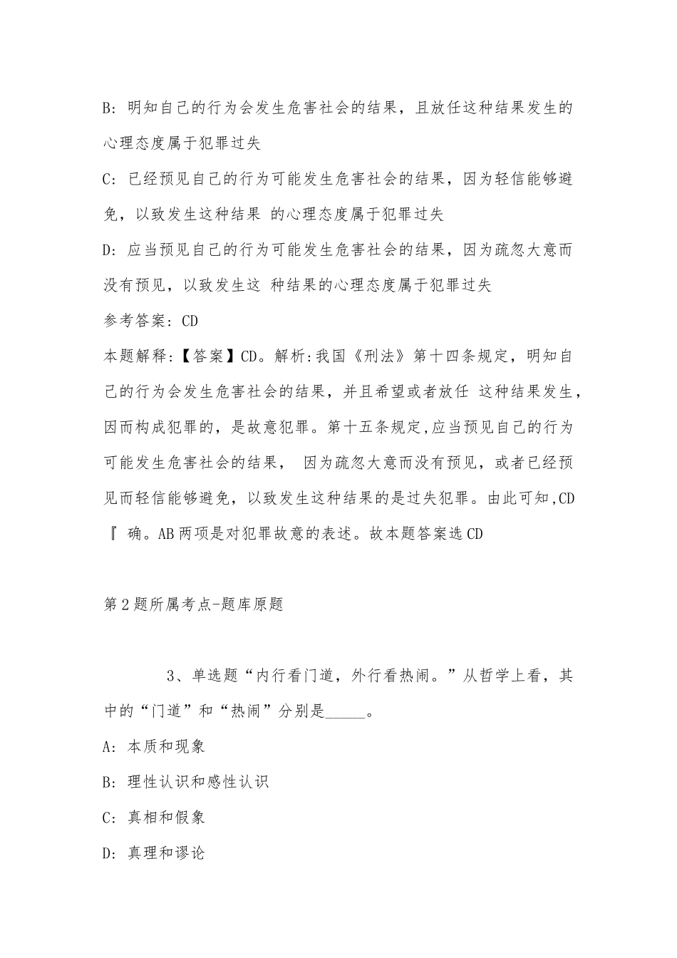 2022年07月北京理工大学珠海学院布莱恩特项目数学教师招聘公告强化练习题(带答案).docx_第2页