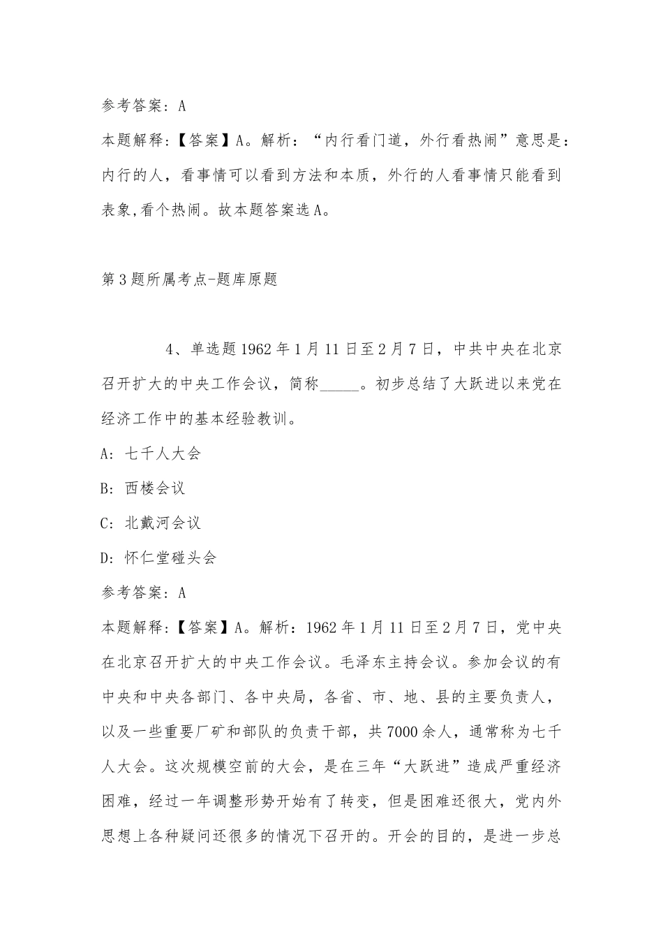 2022年07月北京理工大学珠海学院布莱恩特项目数学教师招聘公告强化练习题(带答案).docx_第3页