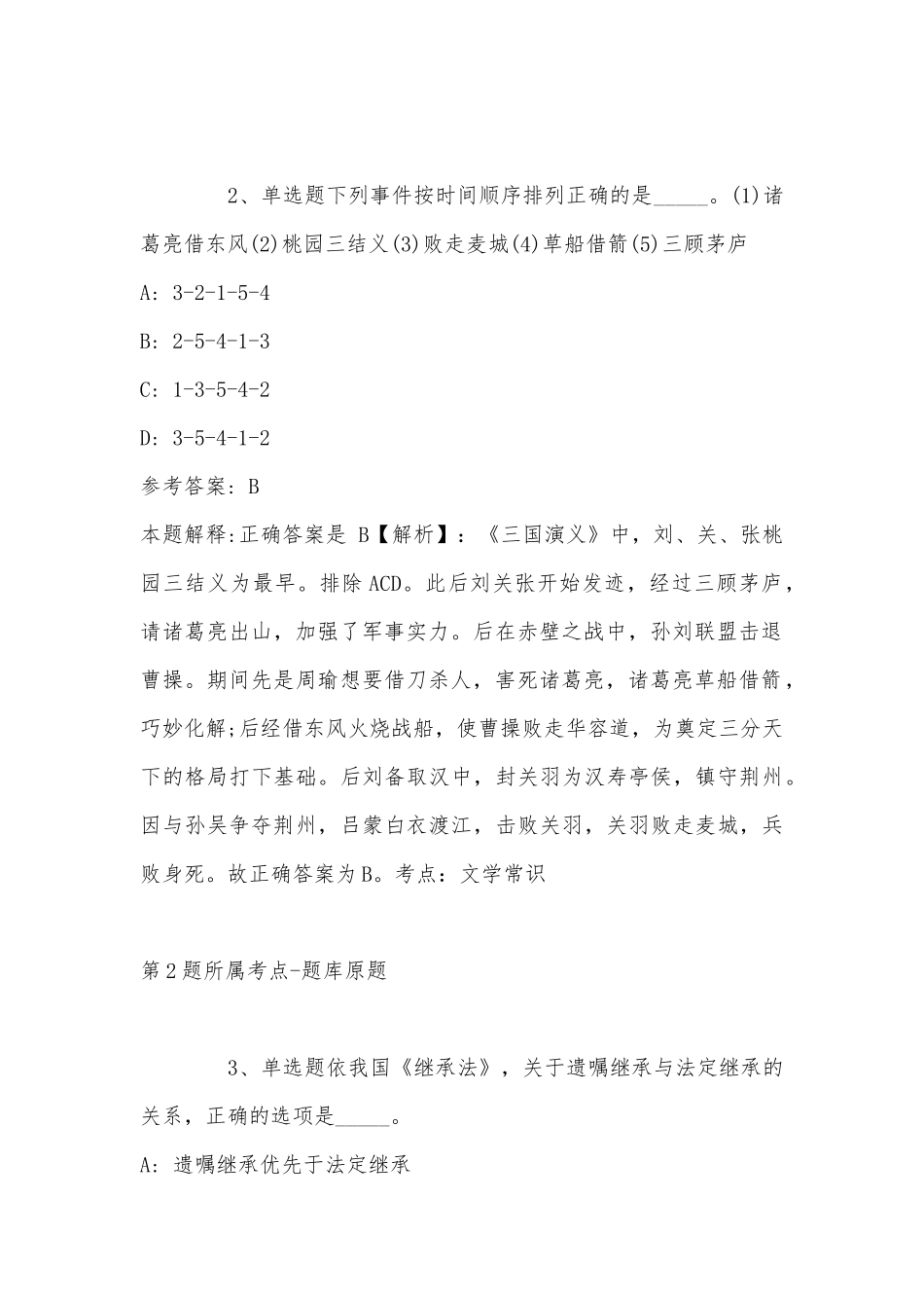2022年07月广西壮族自治区警官学校公开招聘38名事业编工作人员（人民警察）公告强化练习卷(带答案).docx_第2页