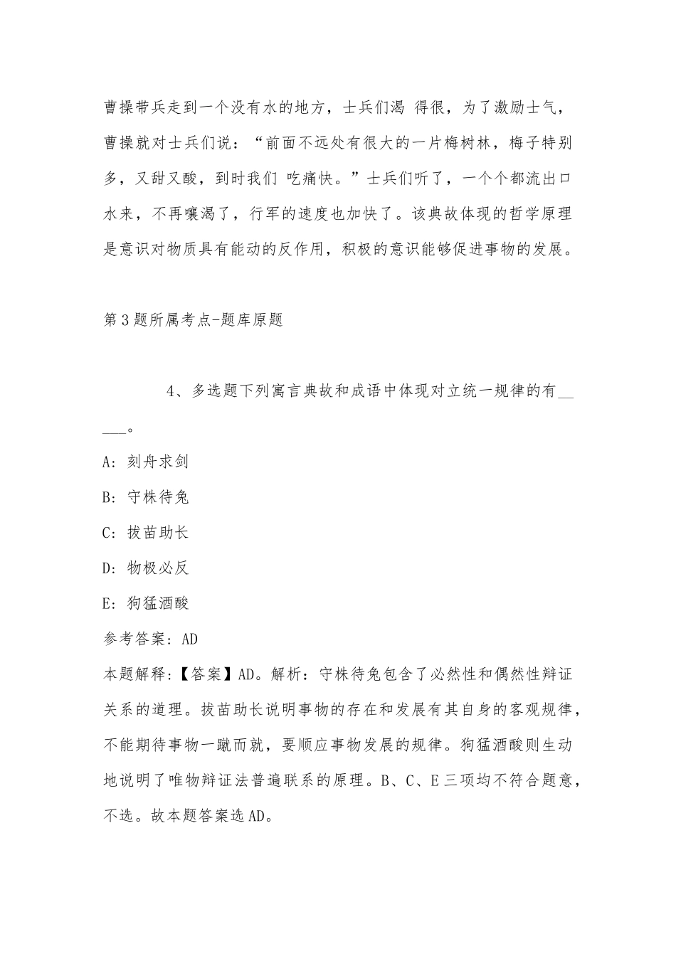 2022年07月福建莆田艺术学校招聘编外人员26人公告冲刺卷(带答案).docx_第3页