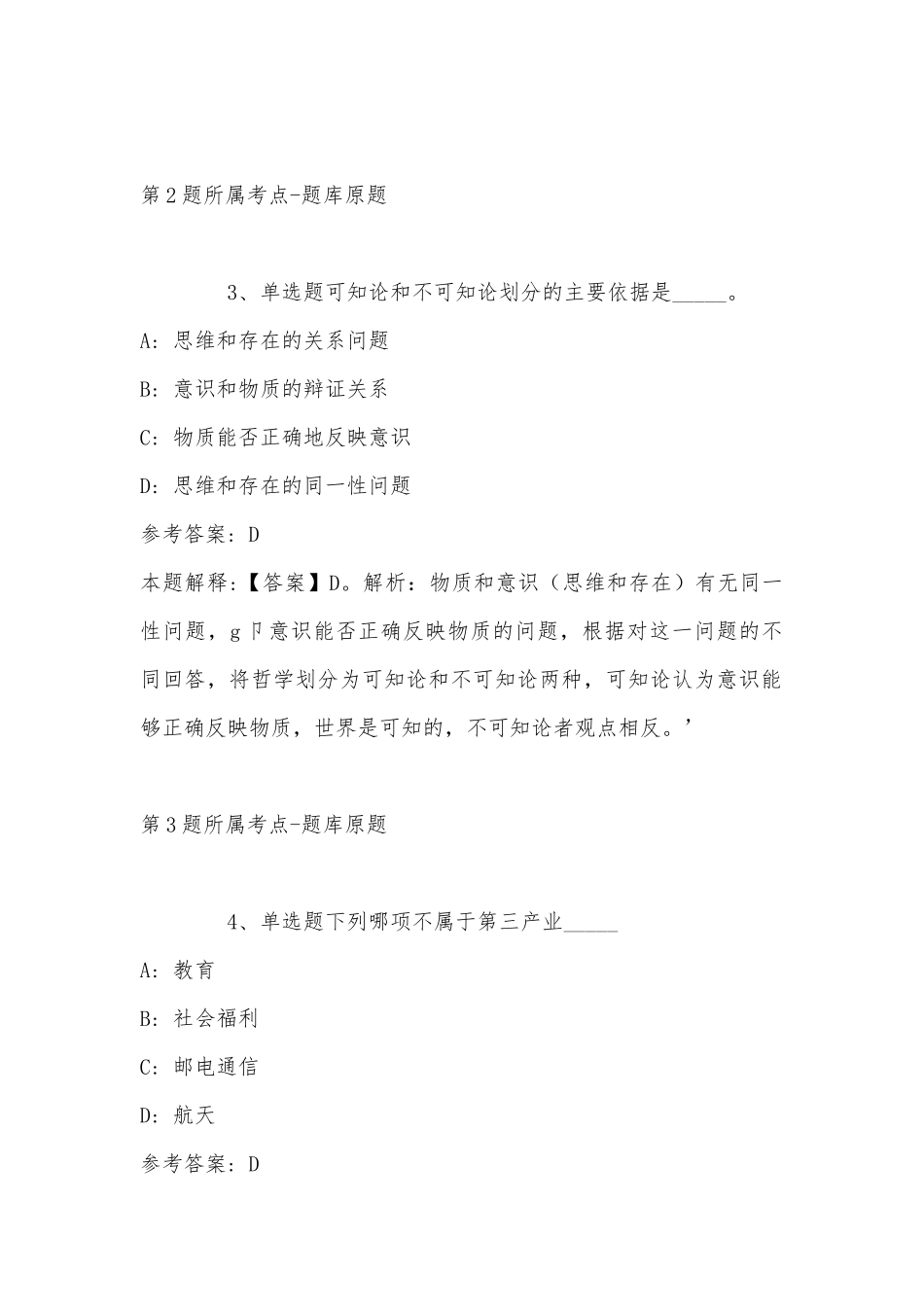 2022年07月广东珠海高新区投资促进中心补录合同制职员公告冲刺卷(带答案).docx_第2页