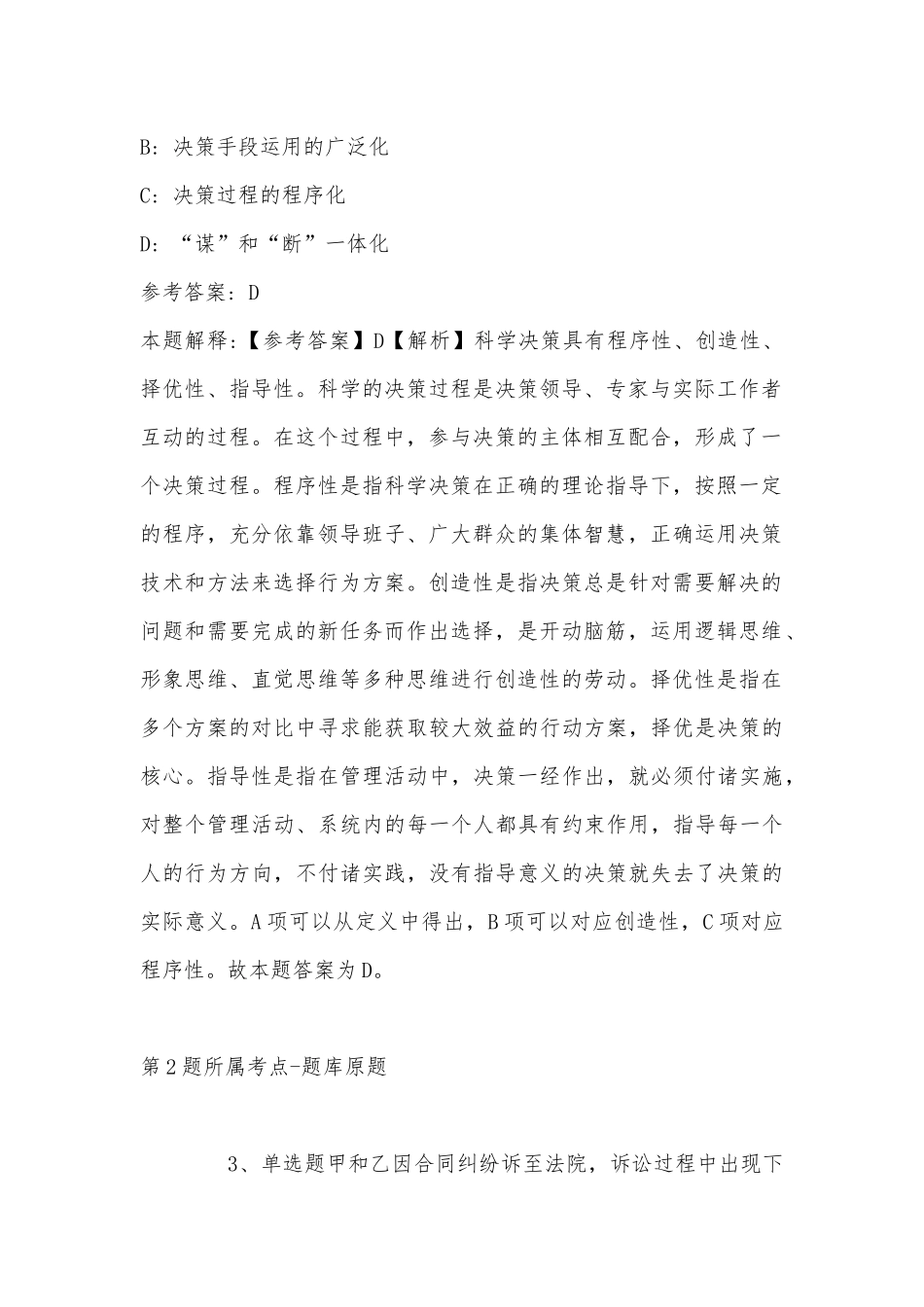 2022年07月广州银行总行会计结算部招聘5名人才公告冲刺卷(带答案).docx_第2页