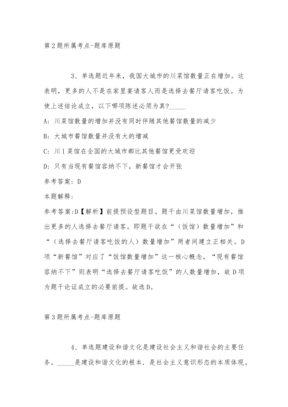 2022年07月江苏南京水利科学研究院公开招聘非在编人员1人公告模拟题(带答案).docx_第2页