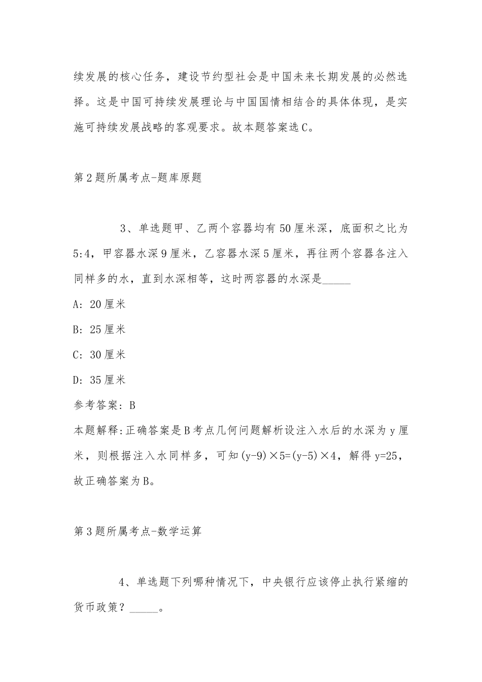 2022年07月年浙江宁波北仑区郭巨街道社区卫生服务中心招聘编外人员3人公告强化练习卷(带答案).docx_第2页