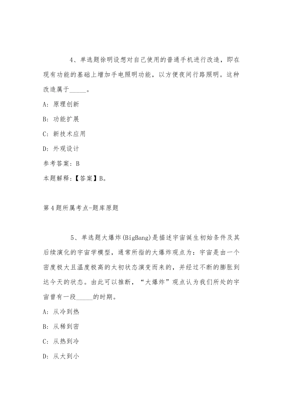 2022年07月宁夏同心工业园区招考7名安全监管人员公告强化练习卷(带答案).docx_第3页