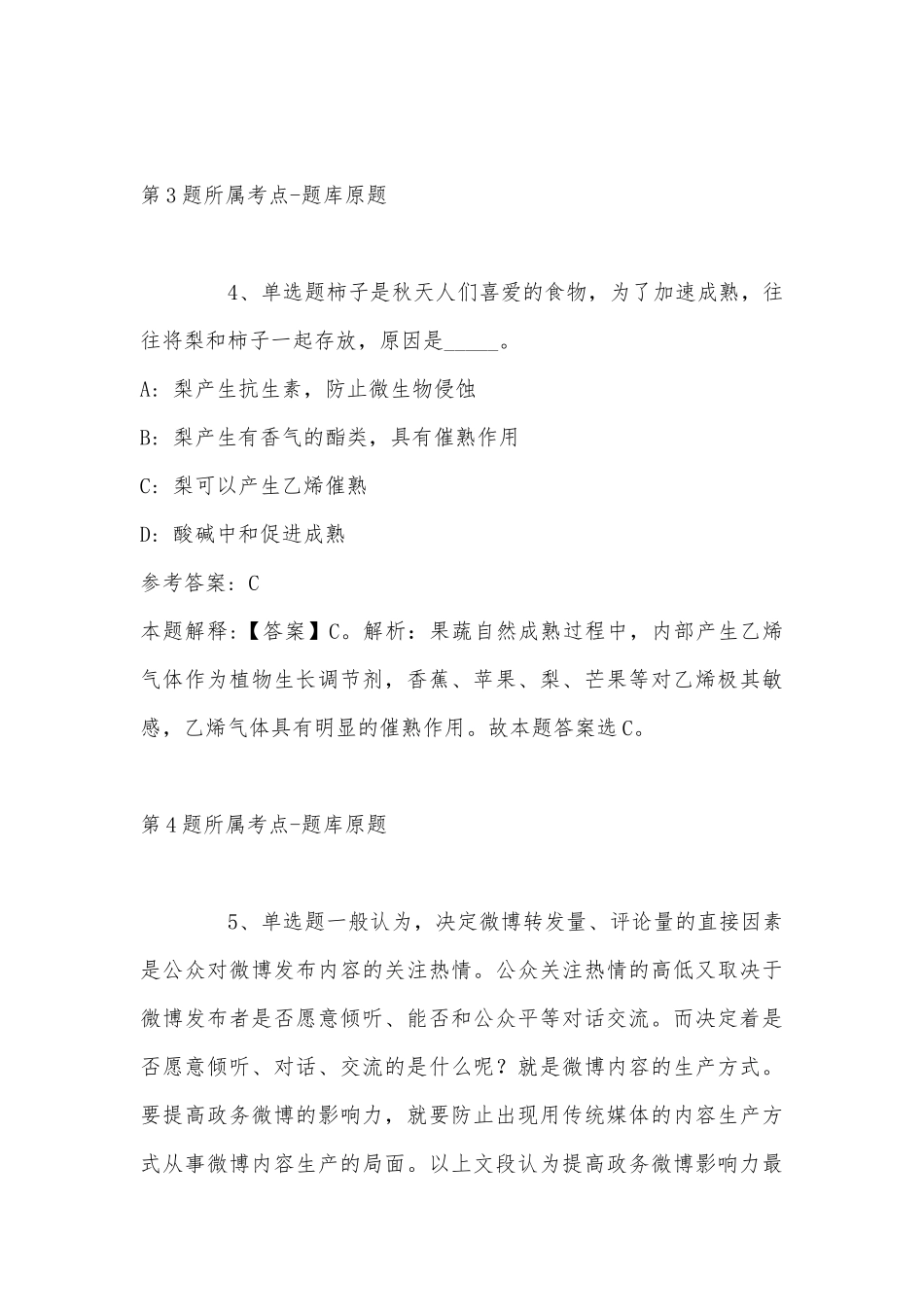2022年07月宁德师范学院引进博士公告强化练习题(带答案).docx_第3页