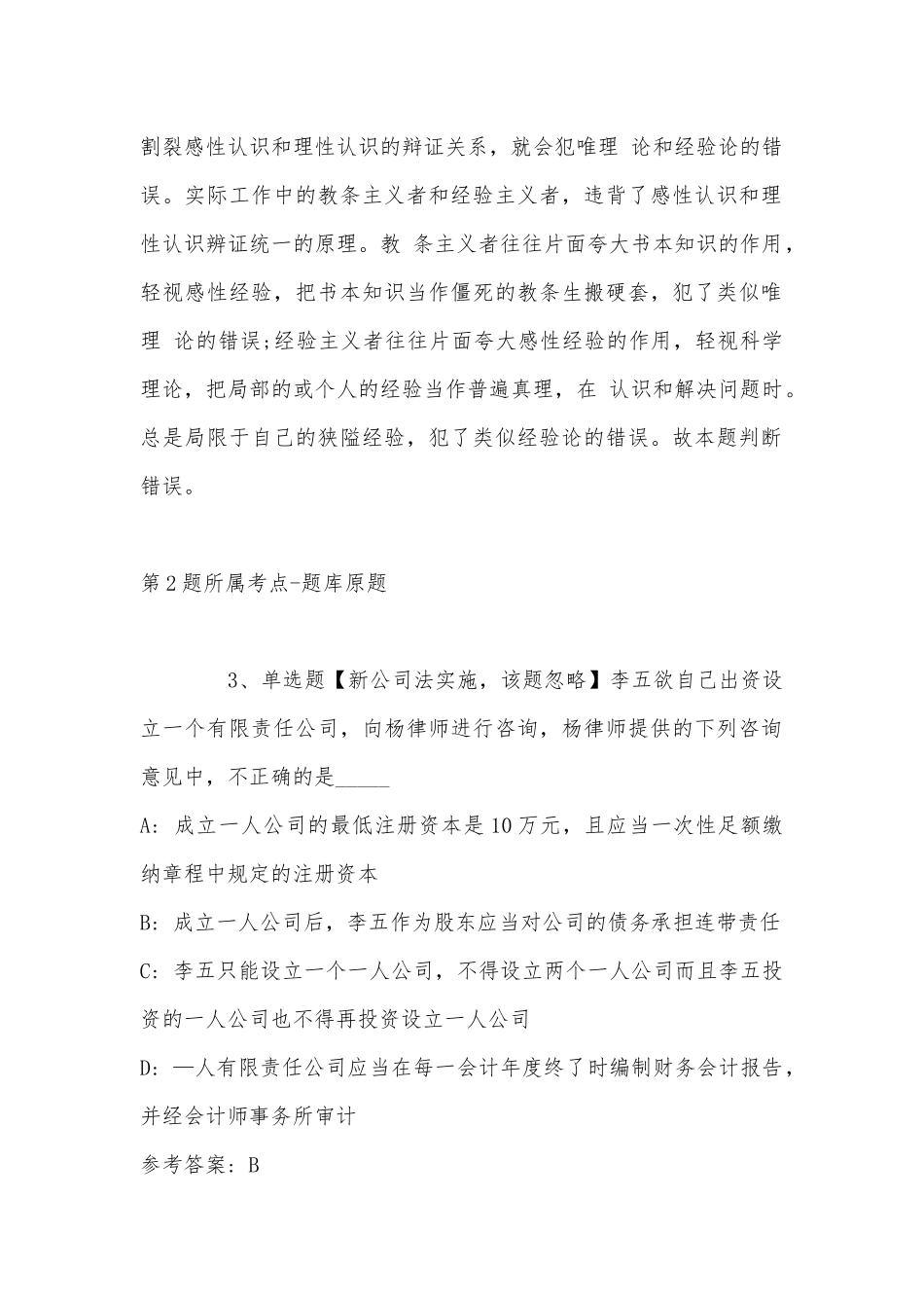 2022年07月青岛黄海学院护理与健康学院人才招聘公告冲刺卷(带答案).docx_第2页