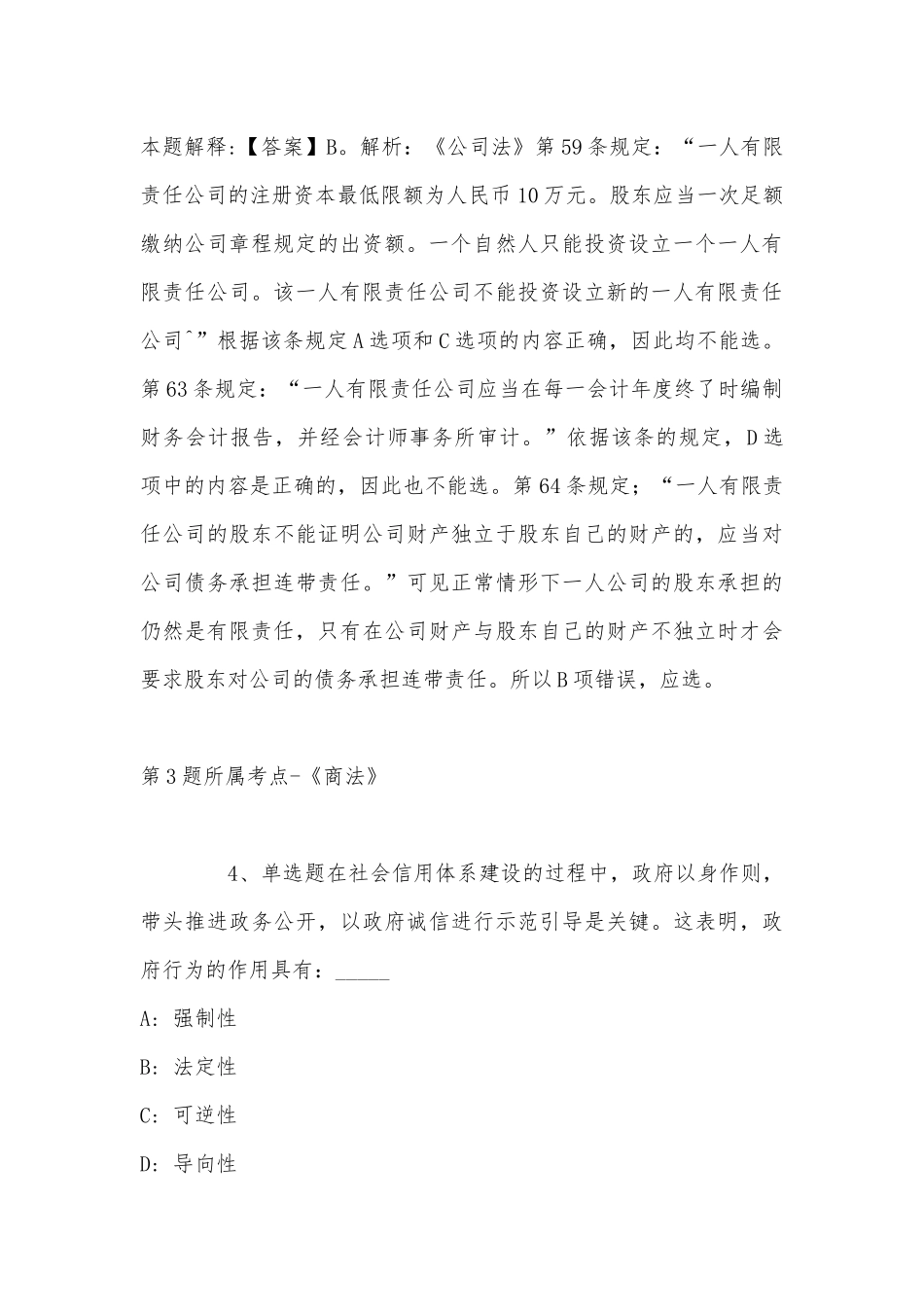 2022年07月青岛黄海学院护理与健康学院人才招聘公告冲刺卷(带答案).docx_第3页