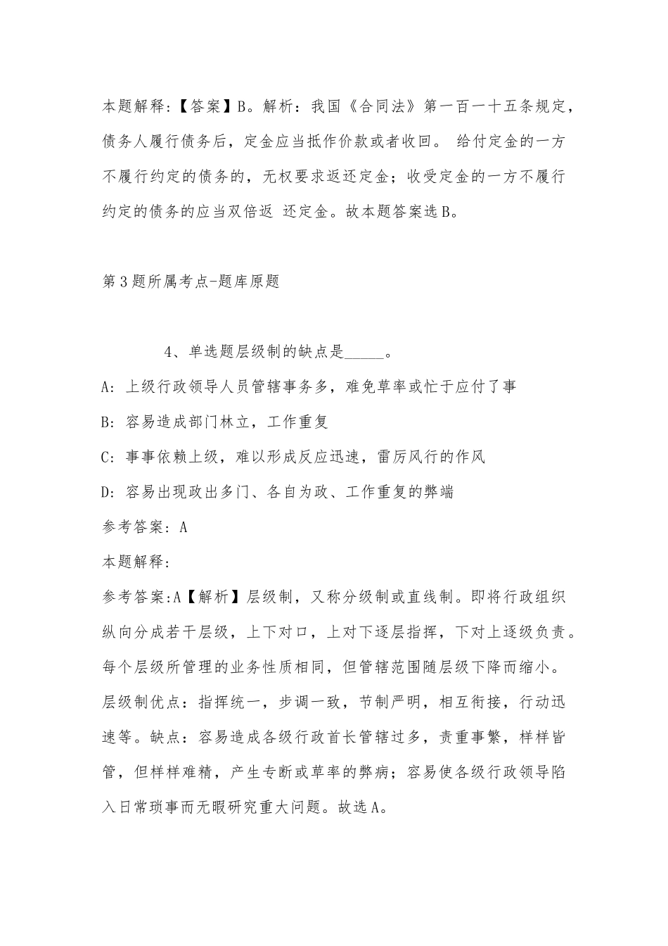 2022年07月四川泸渝高速公路开发有限责任公司四川泸永高速公路有限责任公司关于招聘92名一线运营人员的公告冲刺题(带答案).docx_第3页
