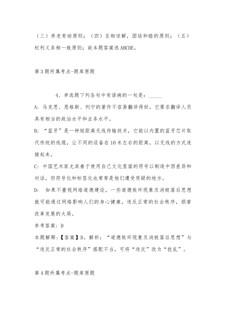 2022年07月四川绵阳三江人力资源有限责任公司选聘教师13人公告强化练习题(带答案).docx_第3页