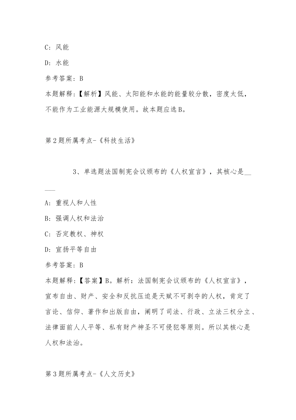 2022年07月苏州大学孙玉娥教授课题组招聘1名科研助理岗位人员公告冲刺题(带答案).docx_第2页