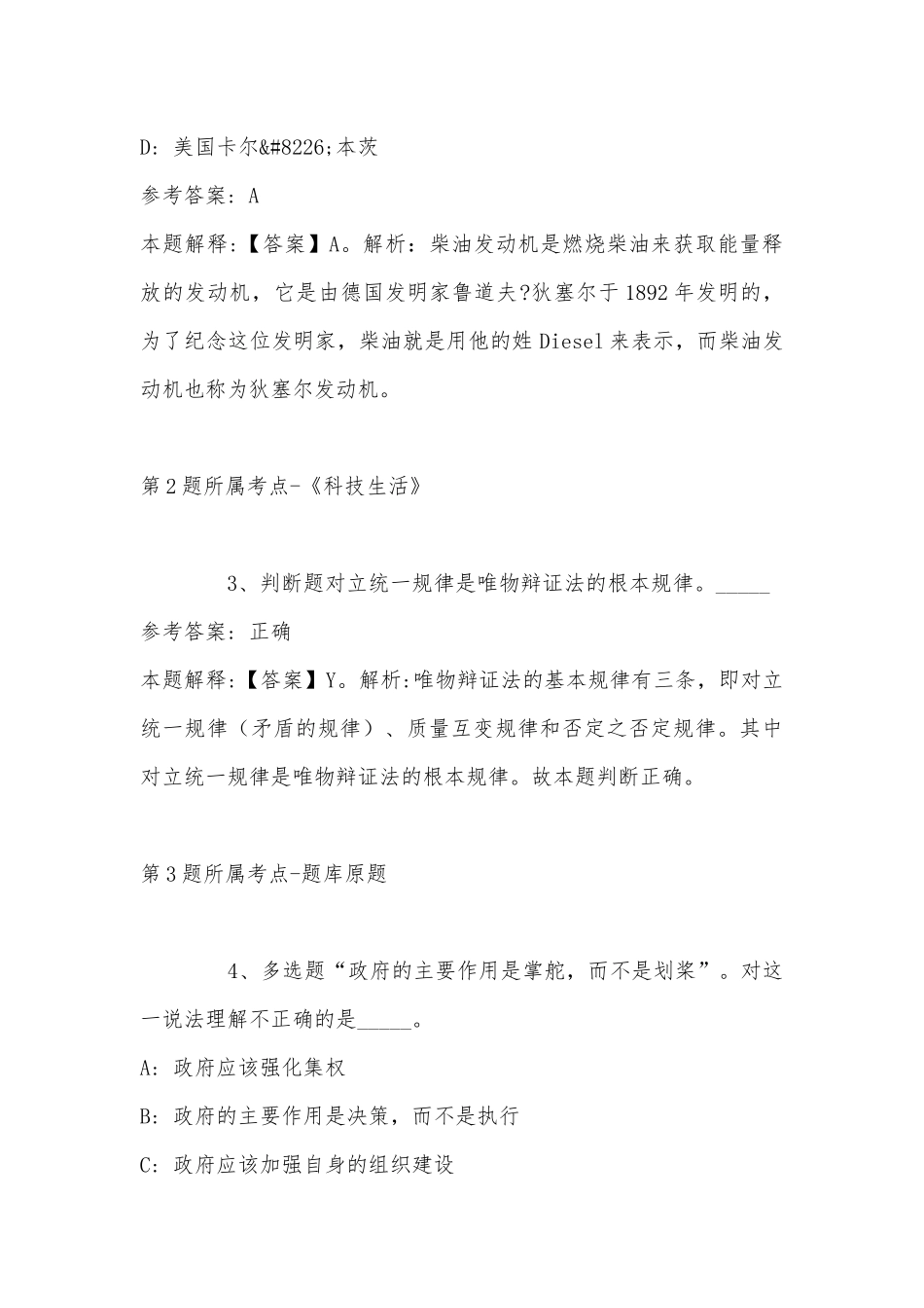 2022年07月苏州宿迁工业园区招考劳务派遣工作人员简章强化练习卷(带答案).docx_第2页