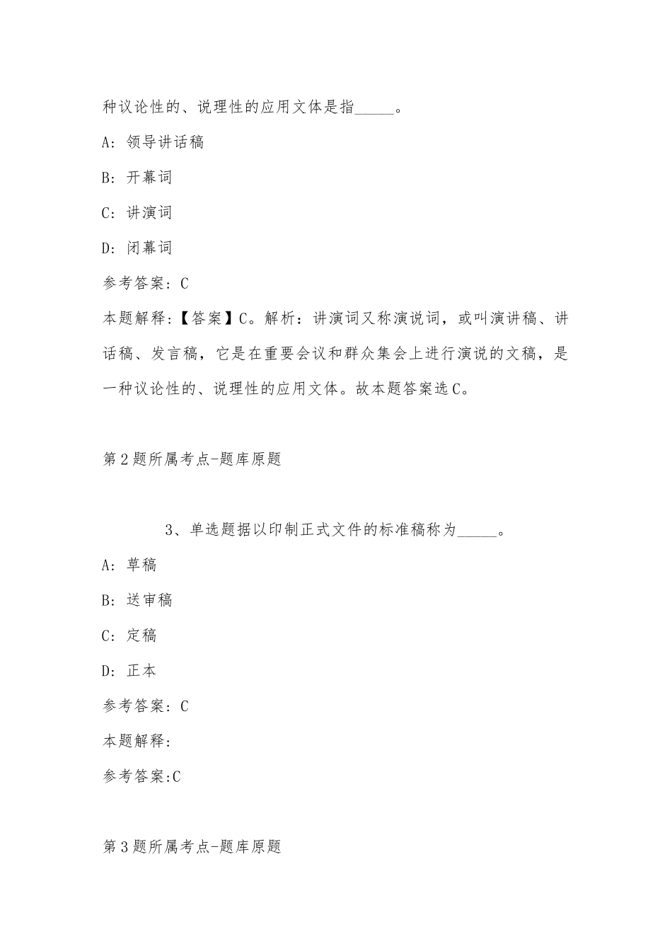 2022年07月温州大学第一批公开选聘43名工作人员公告冲刺题(带答案).docx_第2页