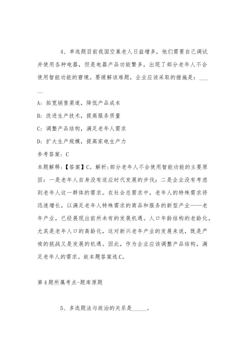 2022年07月温州大学第一批公开选聘43名工作人员公告冲刺题(带答案).docx_第3页