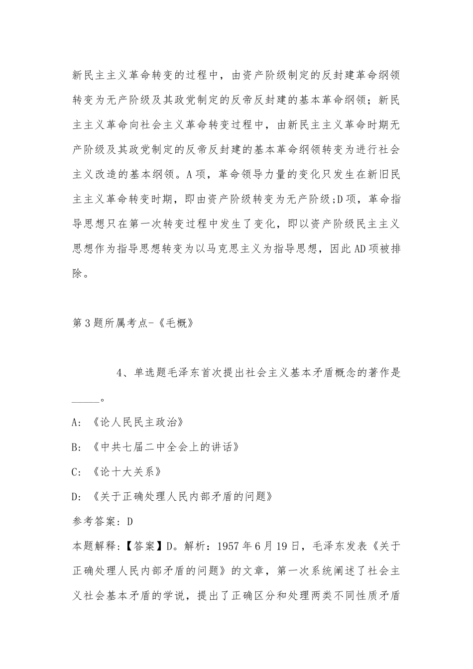 2022年07月云南曲靖经济技术开发区翠峰小学遴选教师10人公告强化练习题(带答案).docx_第3页