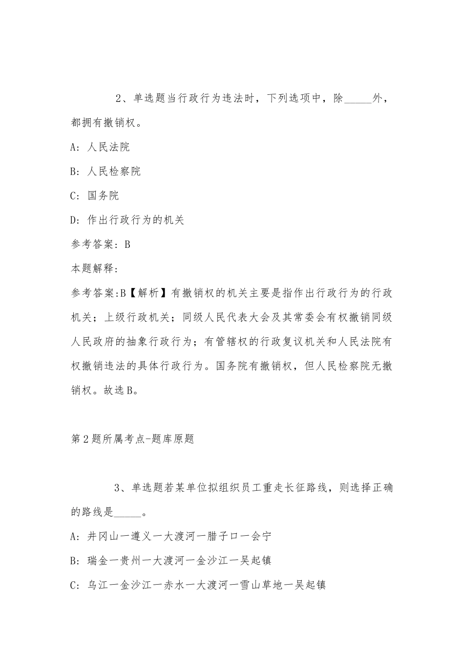 2022年07月浙江金华经济技术开发区下属学校招聘教师14人公告强化练习卷(带答案).docx_第2页