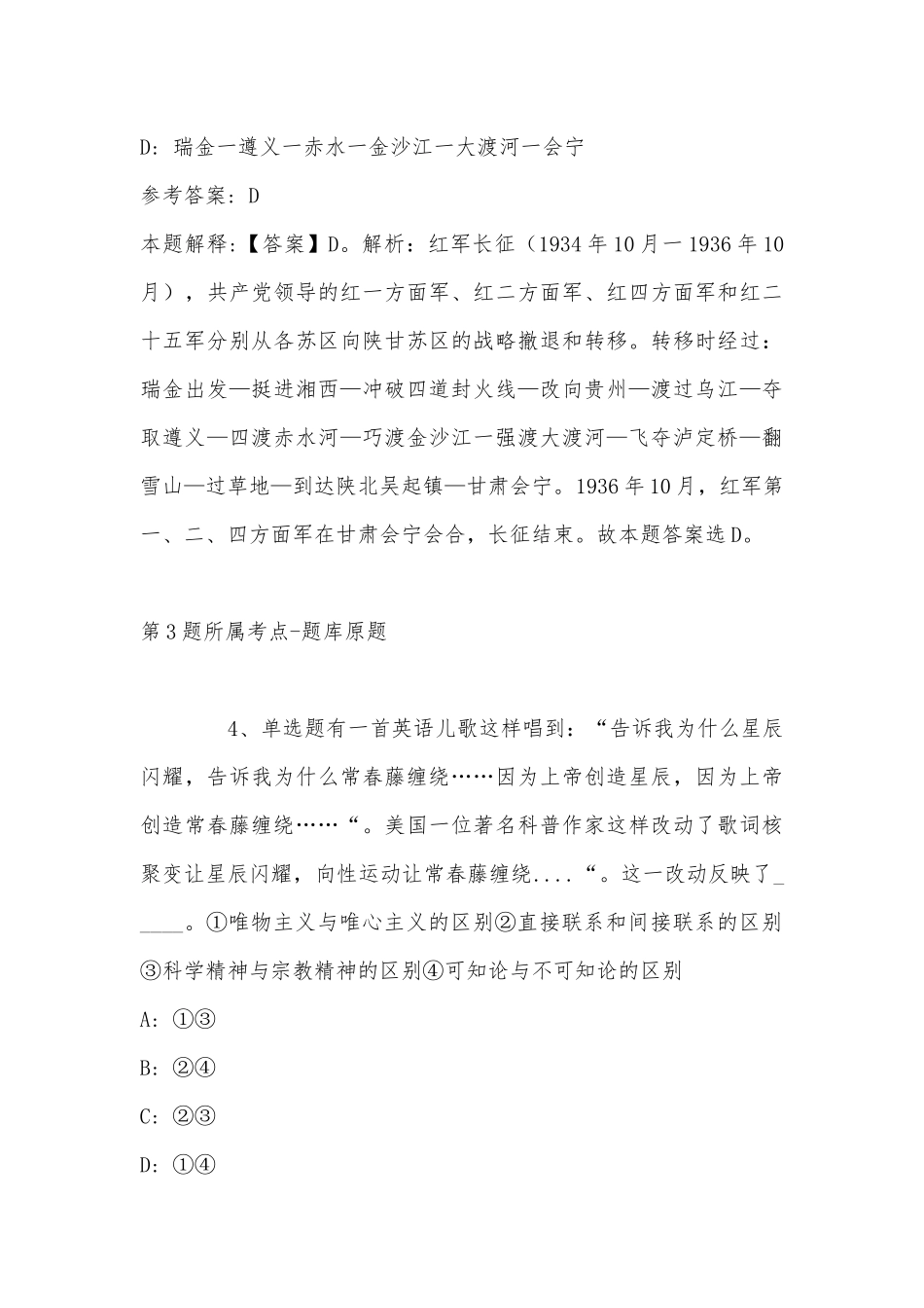 2022年07月浙江金华经济技术开发区下属学校招聘教师14人公告强化练习卷(带答案).docx_第3页