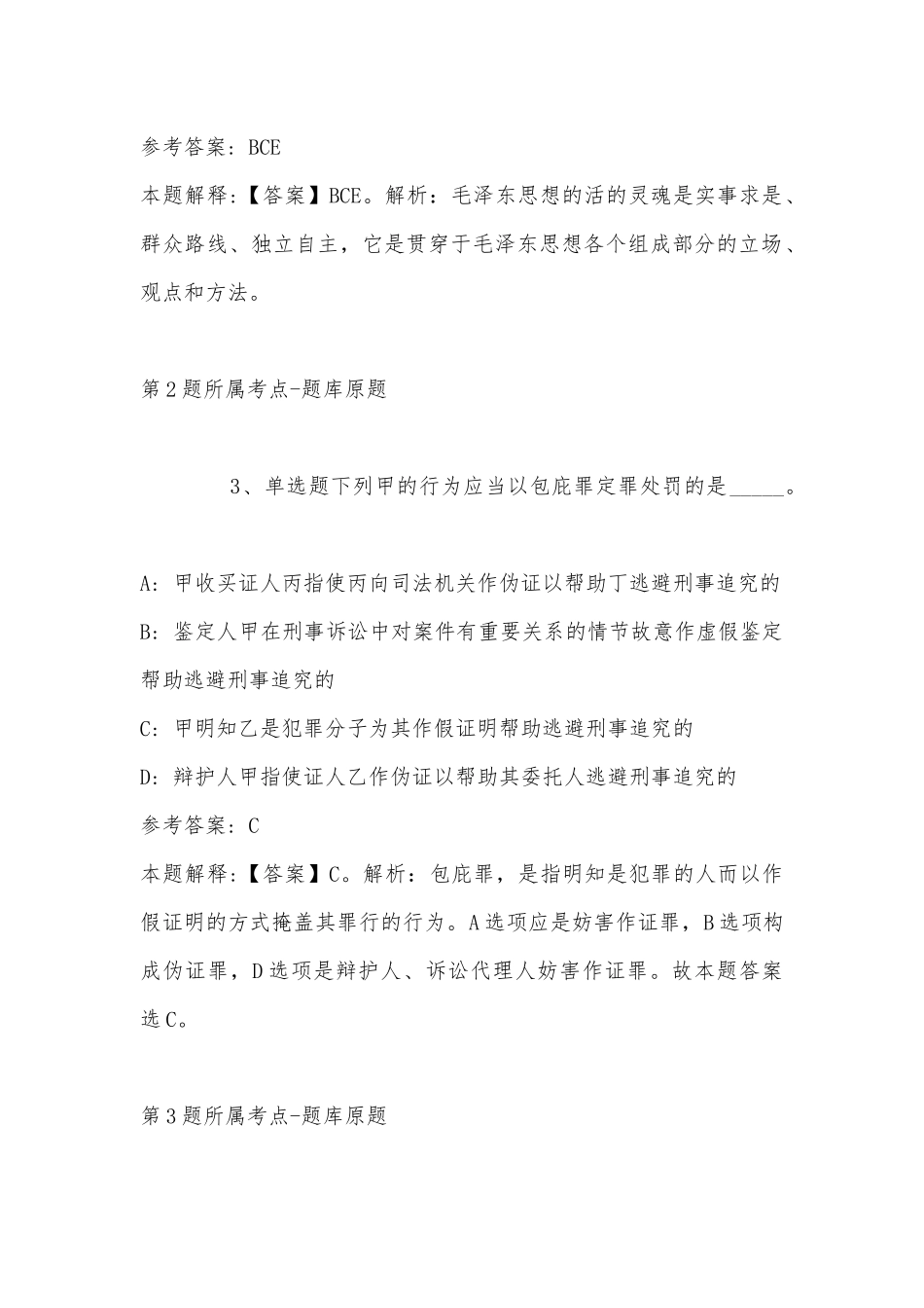 2022年07月浙江长兴金融控股集团有限公司下属子公司招聘2名人员公告强化练习题(带答案).docx_第2页