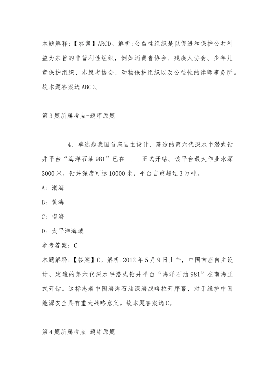 2022年07月中国地质博物馆公开招考3名在职人员公告冲刺题(带答案).docx_第3页