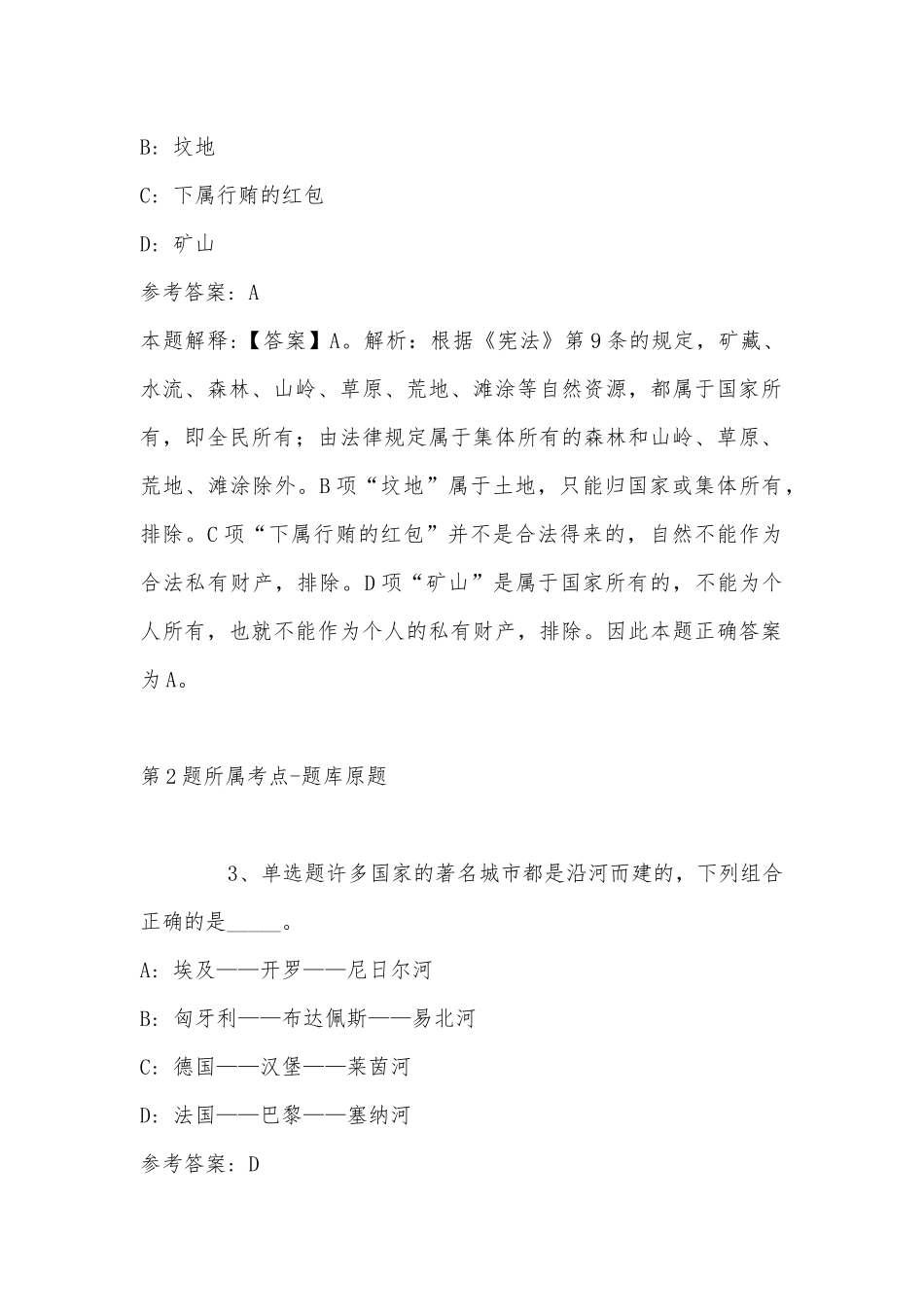 2022年07月中国贸促会直属单位第二批公开招聘6人公告冲刺卷(带答案).docx_第2页